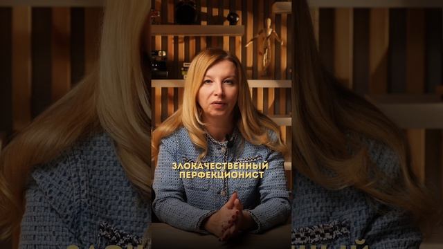 С ним будет плохо 
#нарциссизм #перфекционизм #отношения