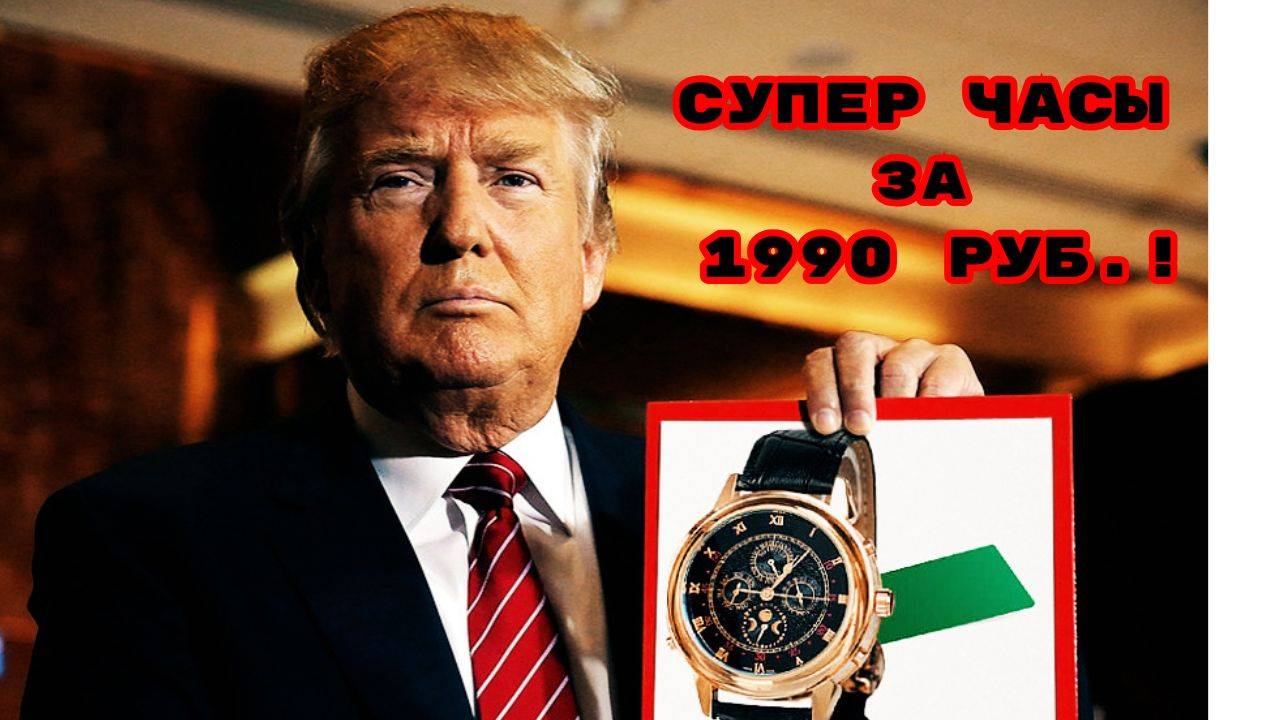 Оригинальные стильные мужские часы 1990 руб.!