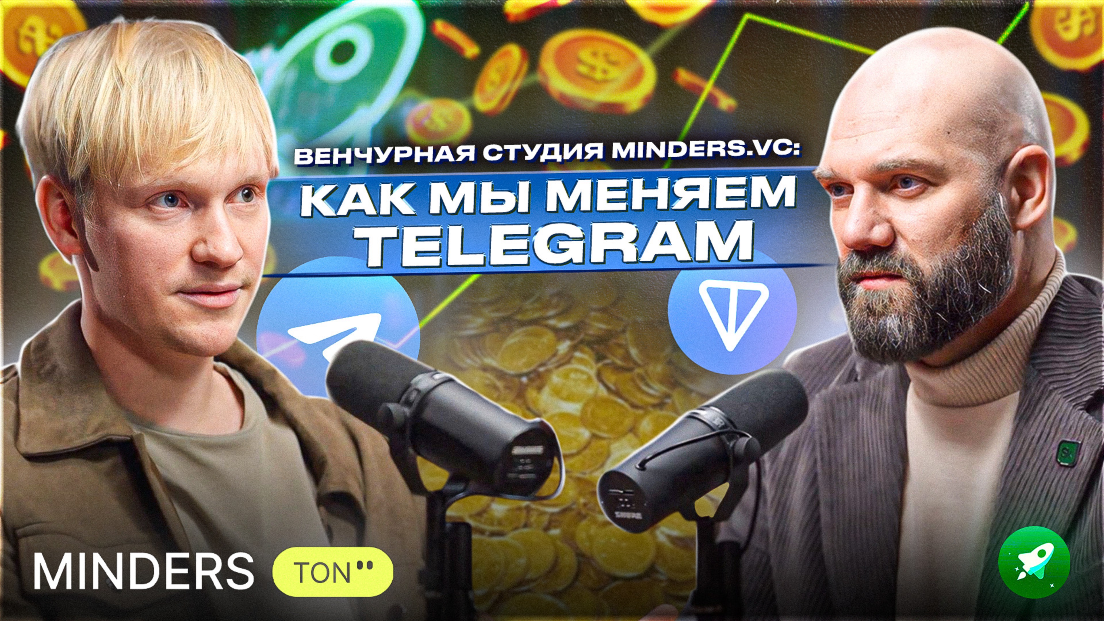 Стартапы в Telegram: Почему мы выбрали этот рынок? Опыт Minders.vc