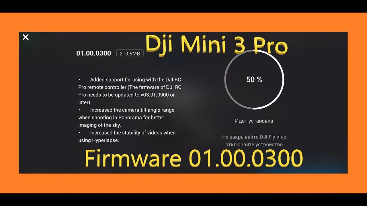 Dji Mini 3 pro - прошивка 01.00.0300 и приложение FCC Dji fly 1.7.0
