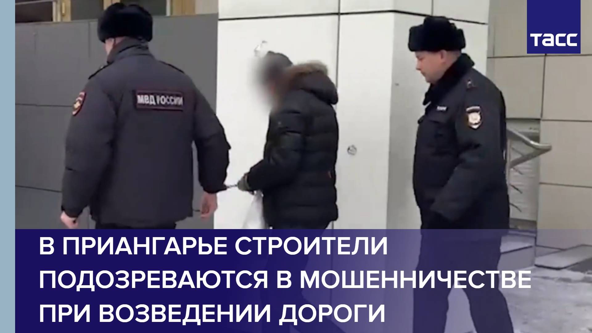 В Приангарье строители подозреваются в мошенничестве при возведении дороги