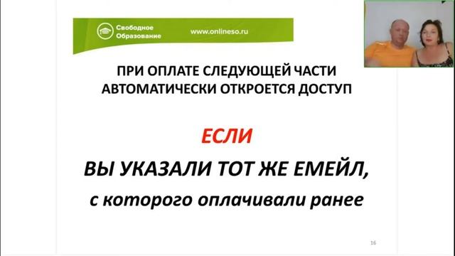 Оплата следующей части курса