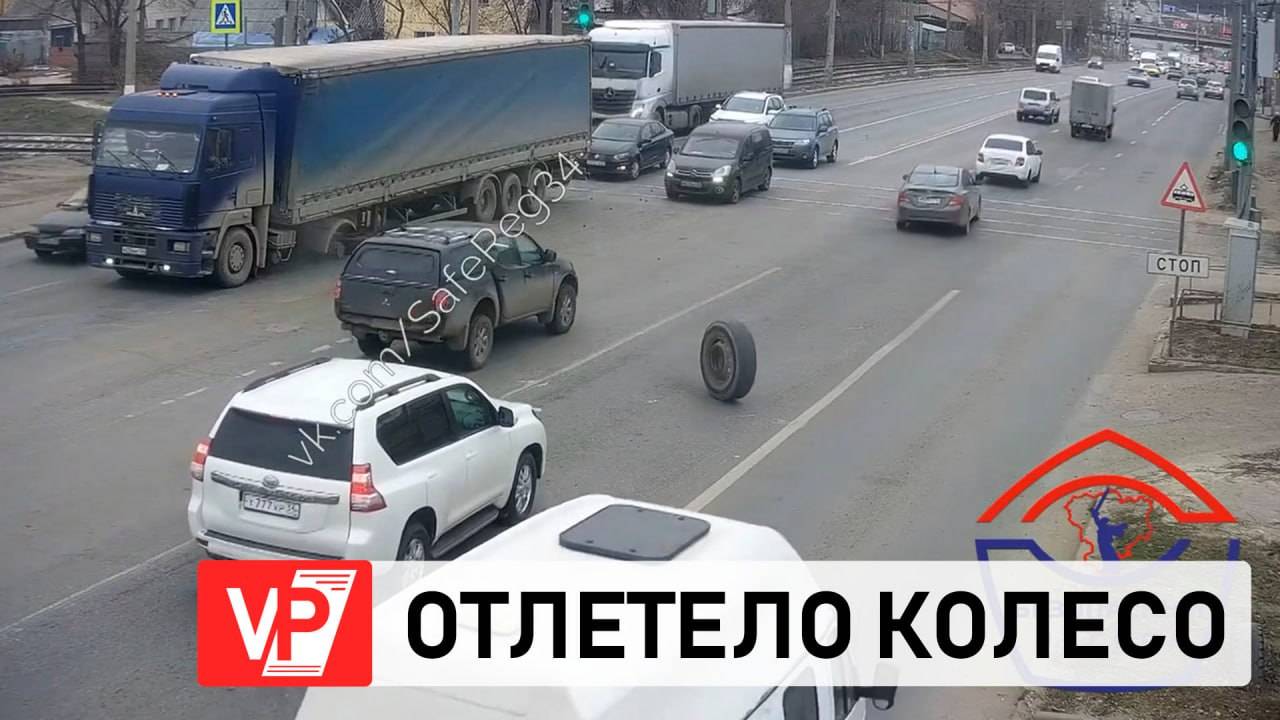 В ВОЛГОГРАДЕ ВО ВРЕМЯ ДВИЖЕНИЯ У ФУРЫ ОТВАЛИЛОСЬ КОЛЕСО