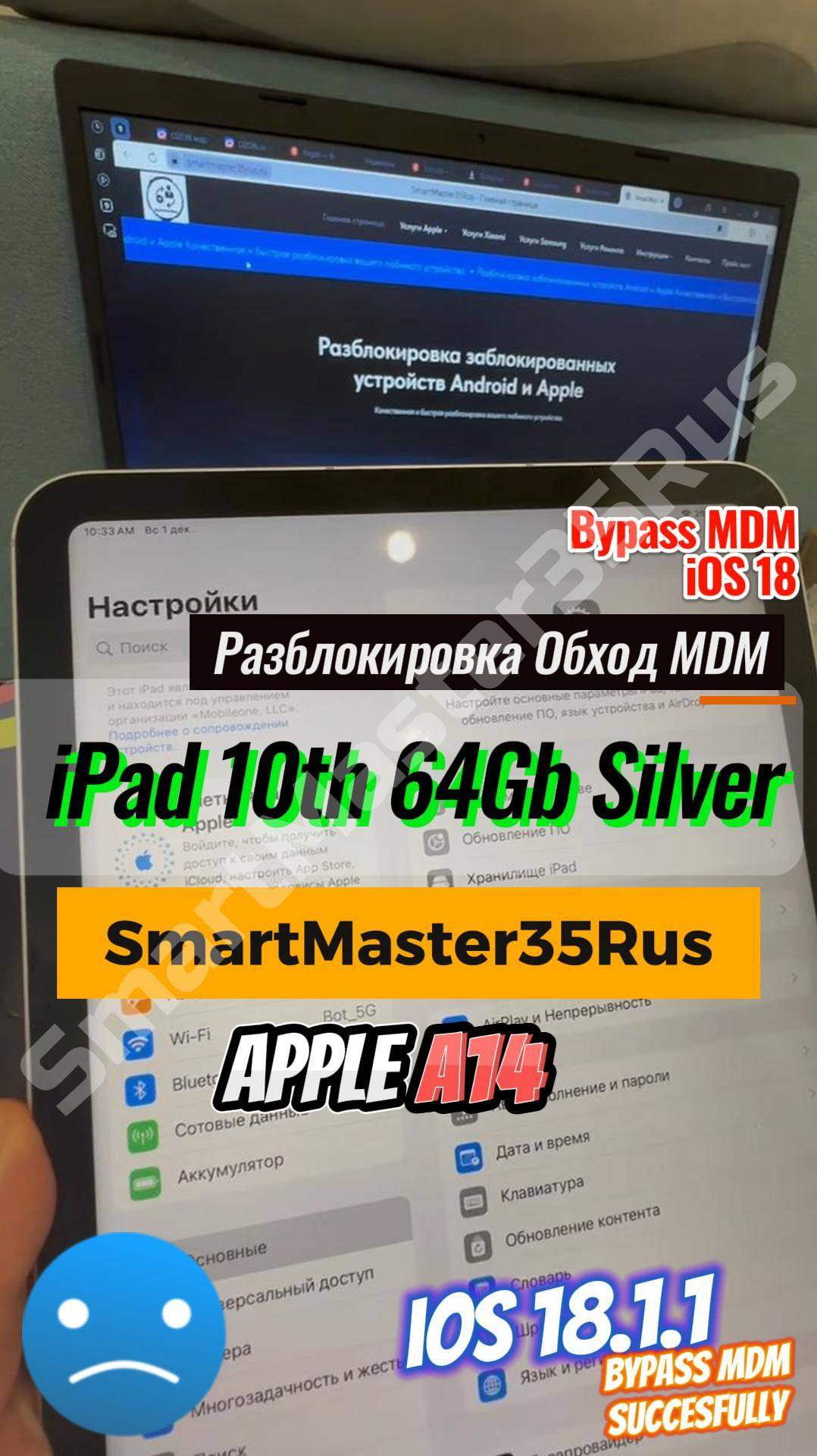 🔓 Разблокировка и обход MDM-профиля на iPad 10 64GB Silver 🔓