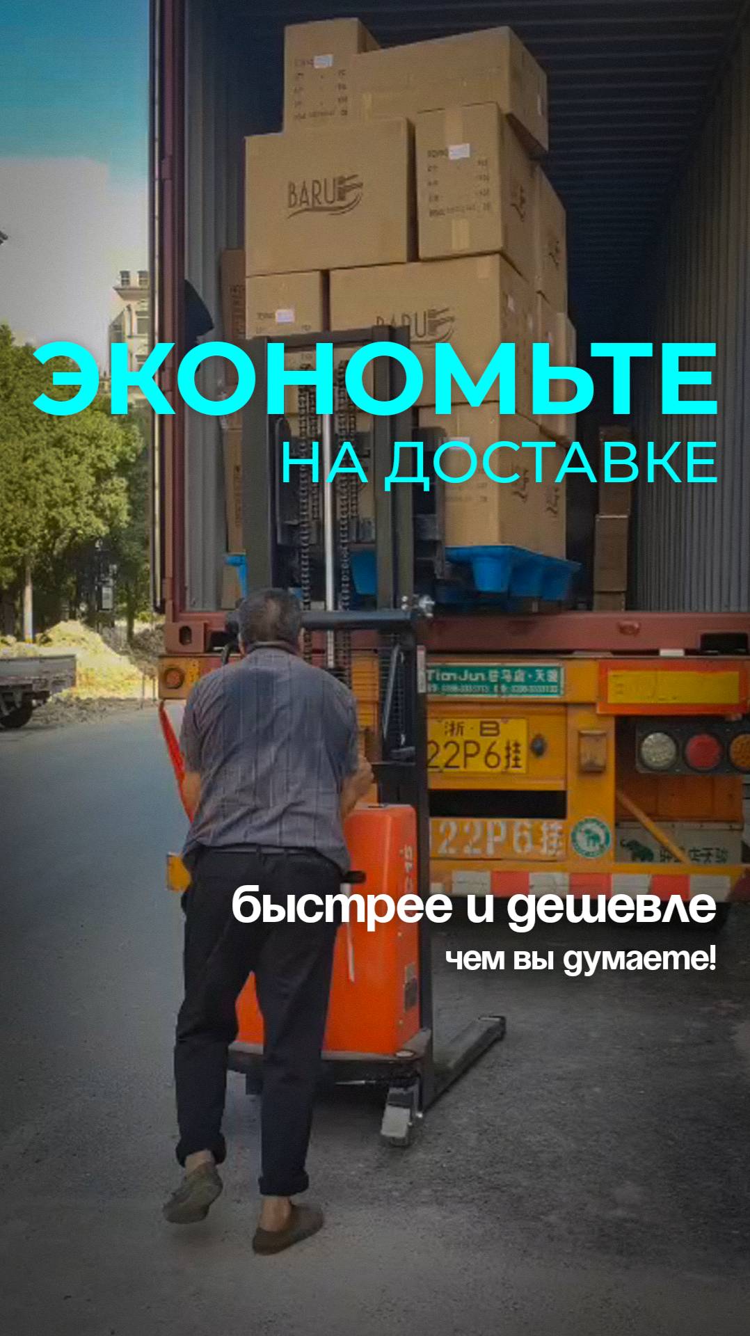 Экономьте на доставке из Китая: быстрее и дешевле, чем вы думаете!