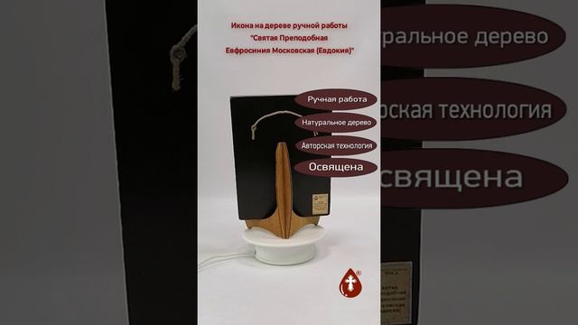 Святая Преподобная Евфросиния Московская (Евдокия), 15x20x3 см, арт И8568