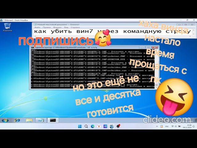 Как убить вин 7 ХАХАХАХА ХАНА ВИНДОВС 7