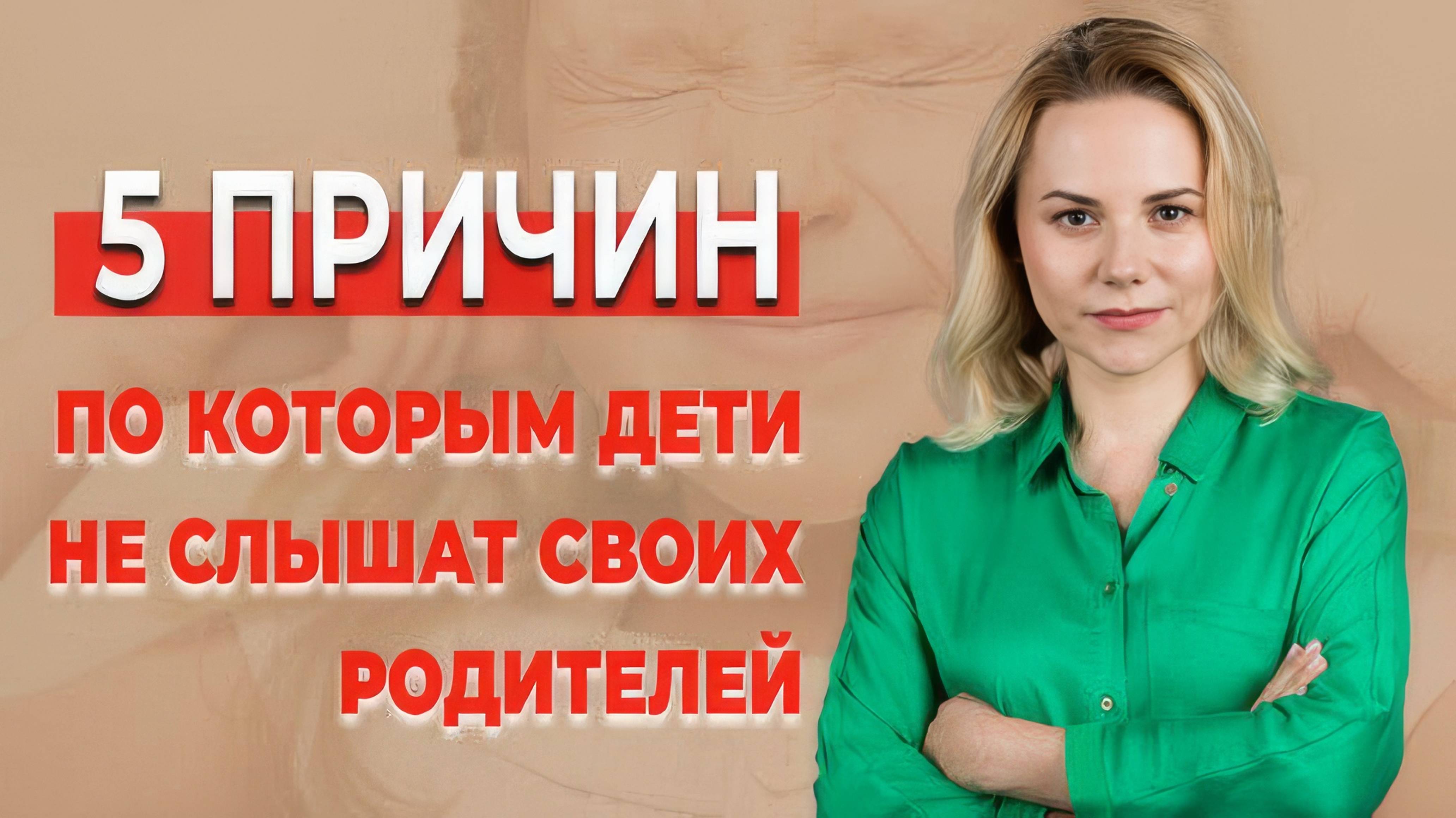 5 причин, по которым дети не слышат своих родителей