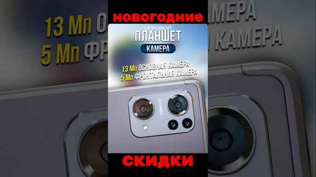игровой планшет с чехлом и клавиатурой