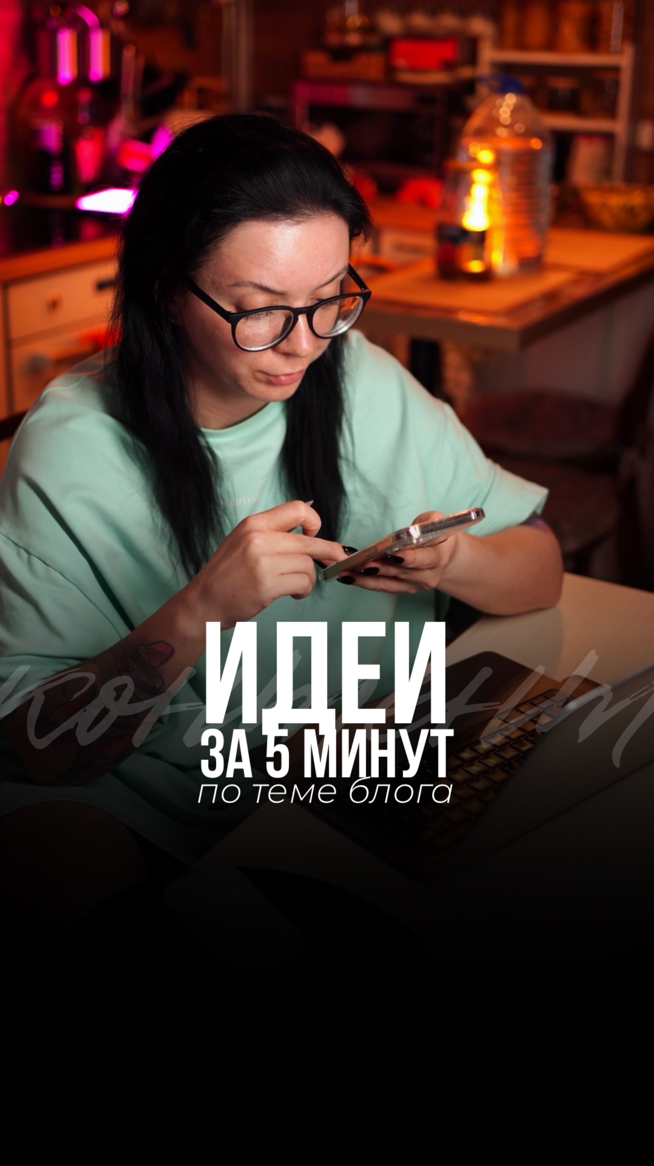 Идеи для контент-плана за 5 минут!