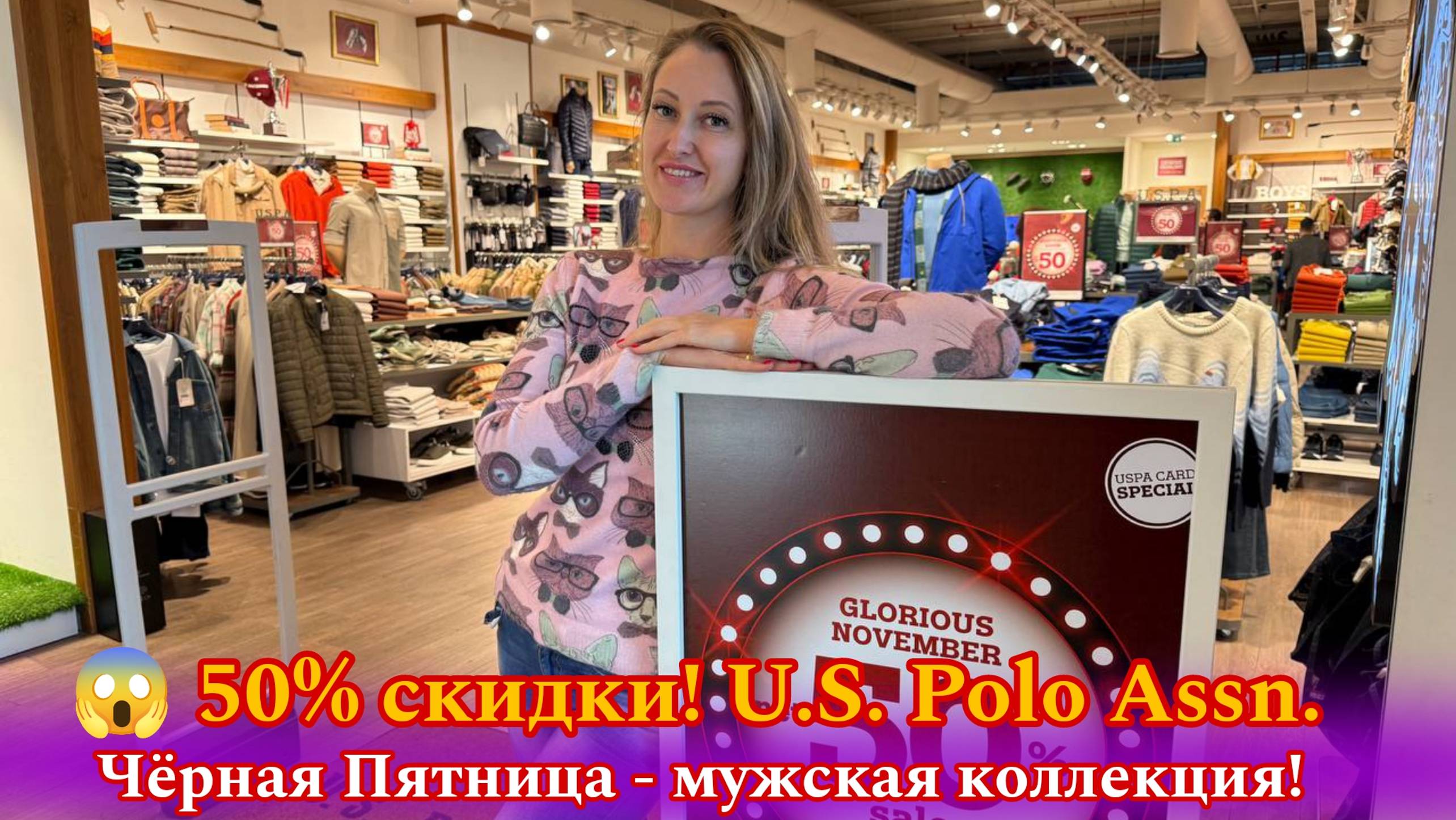 U.S. Polo Assn. Чёрная Пятница: ТОП вещей мужской коллекции со скидкой 50%! (ОБЗОР)