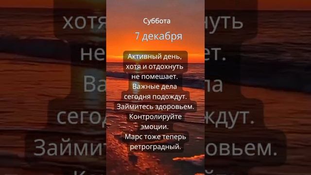 Прогноз на 7 декабря #ведическаяастрология #джйотиш #астрология  #гороскоп  #прогноз #прогнознадень