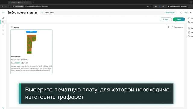 Создание проекта трафарета для платы нашего производства