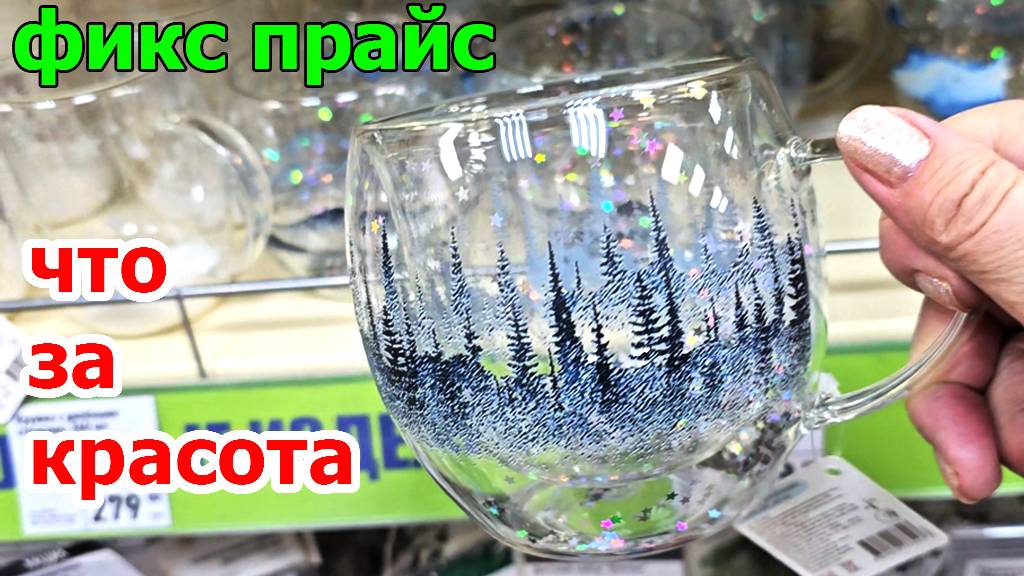 Вот это ФИКС ПРАЙС.Опять красота.Глаз не Оторвать