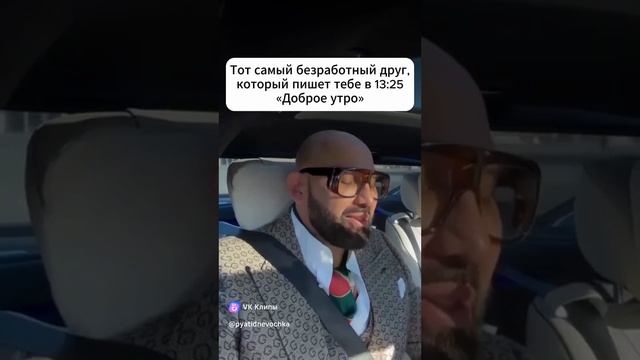 тот самый безработный друг