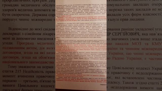 Волевиявлення до НСЗУ, заборона обробки персональних даних