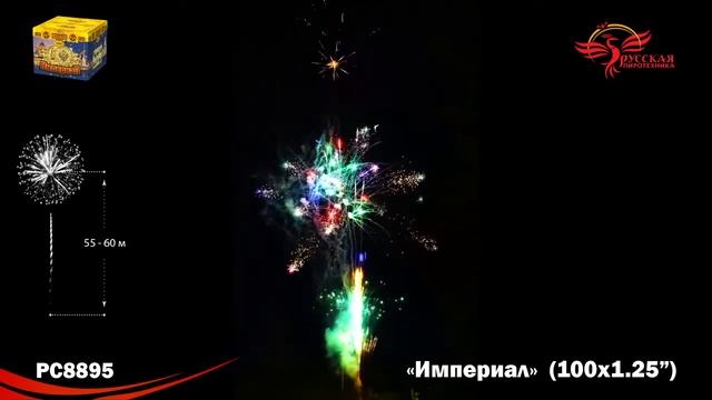 PC8895, Русская пиротехника, ИМПЕРИАЛ