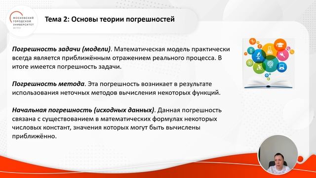 Введение в «Численные методы»