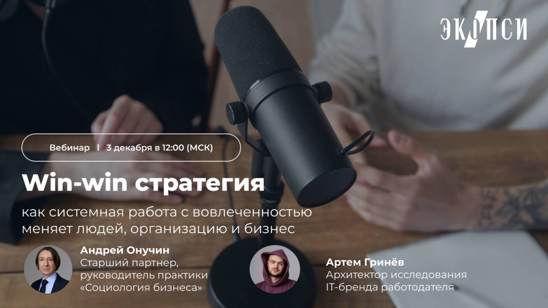 Win-win стратегия: как системная работа с вовлеченностью меняет людей, организацию и бизнес