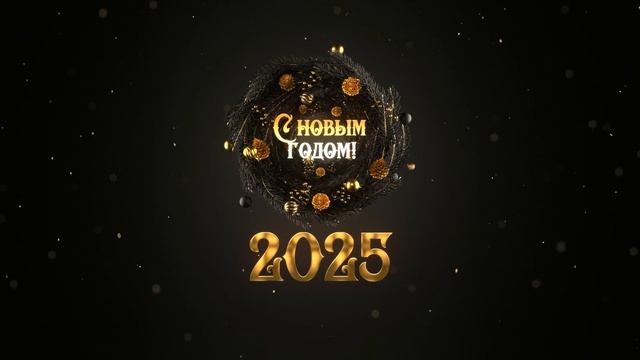 С новым годом футаж 2025
