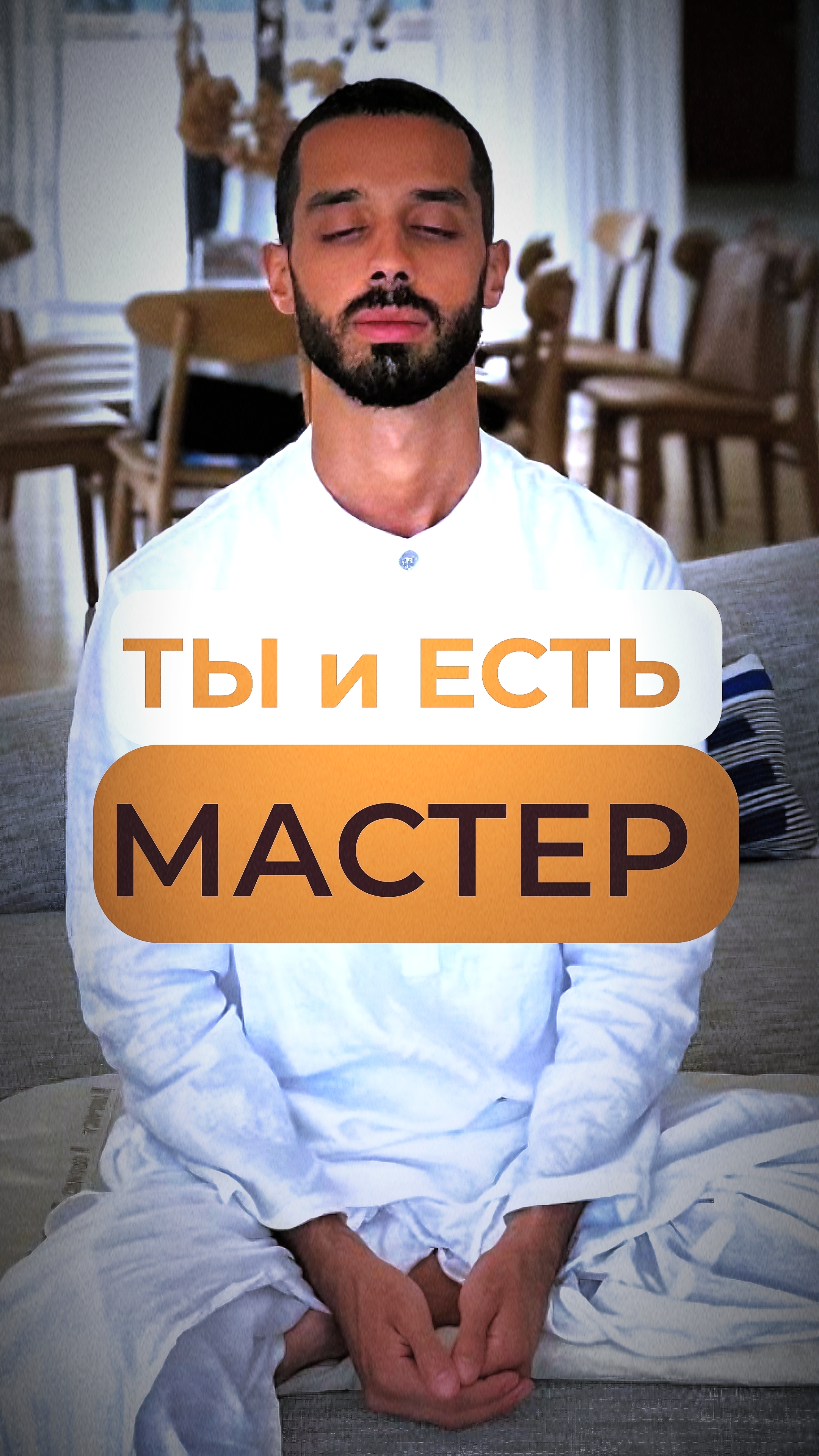 Всё существует потому что ТЫ есть ✨
