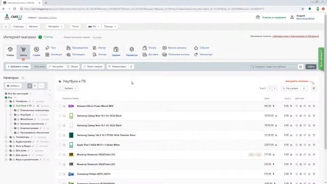 Наценка на весь товар CMS.S3 от Мегагрупп.ру
