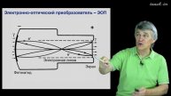 Приёмники излучения. Влияние атмосферы и анализ излучения. Сурдин В.Г. Урок 5.