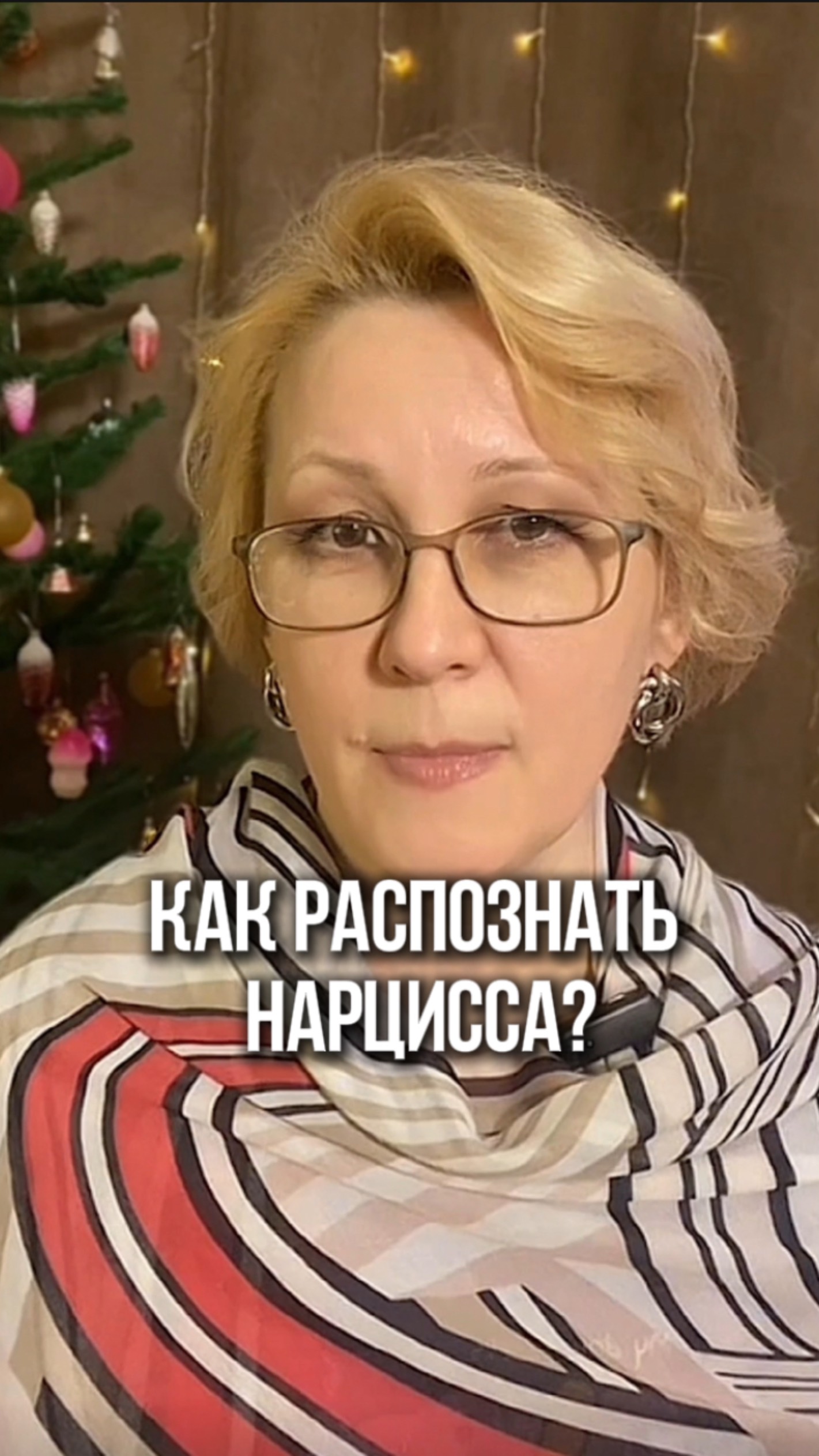 Как распознать нарцисса?