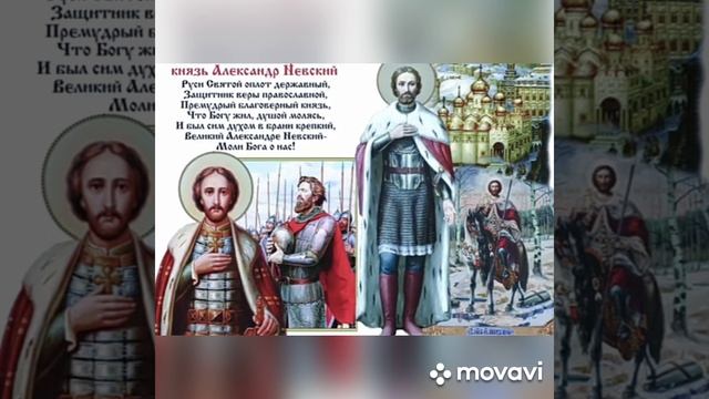 День памяти Благоверного Святого князя Александра Невского
