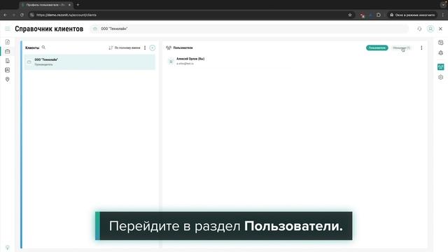 Как подтвердить доступ другого Пользователя к Клиенту если вы Администратор