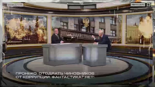 Отодрать чиновников от коррупции