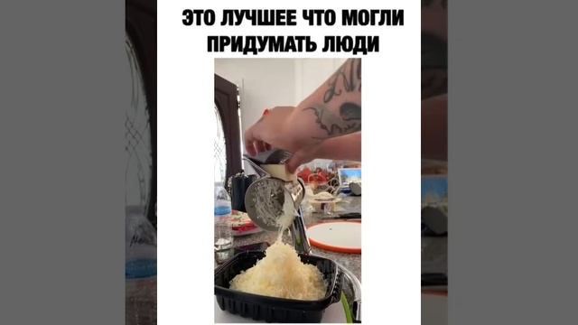 Лучшее, что могли придумать люди)
