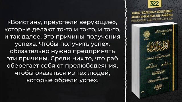 Секрет успеха в жизни _ Болезнь и исцеление _ №322