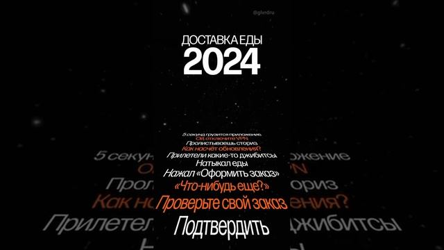 Доставка еды в 2024