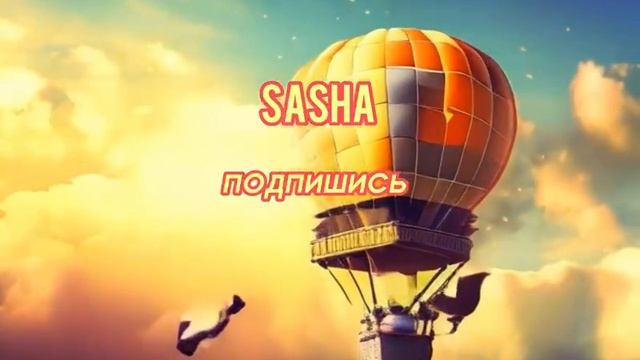 интро #подпишись#лайкни#комм