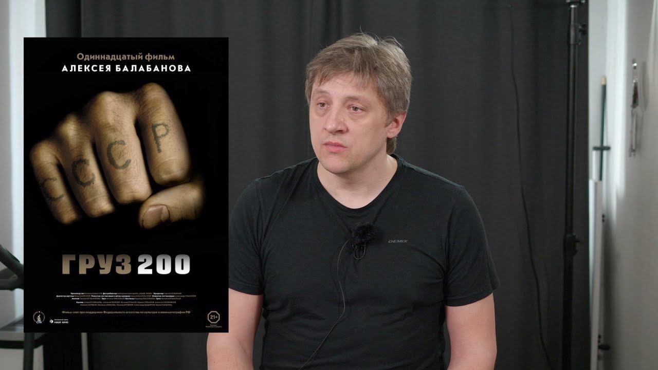 "Груз 200" - вступление к платному ролику.