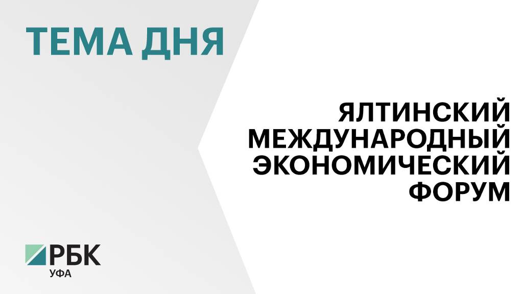 В пленарном заседании ЯМЭФ в Уфе приняли участие представители Германии и США