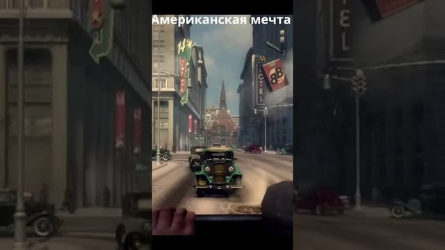 #shorts 🎮АМЕРИКАНСКАЯ МЕЧТА🎮 Mafia II #mafia #games #стрим #игры#streamer #stream