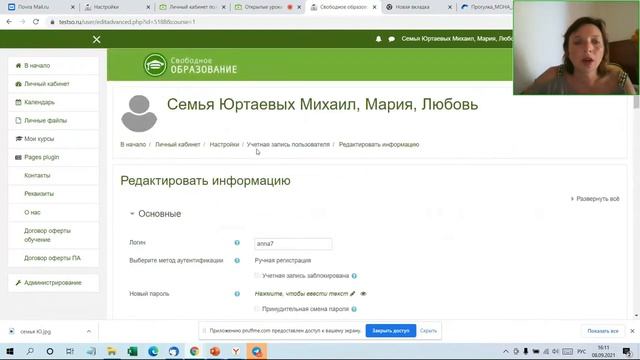 Один аккаунт на семью - это удобно 08.09.2021