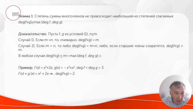 Многочлены от одной переменной над областью целостности