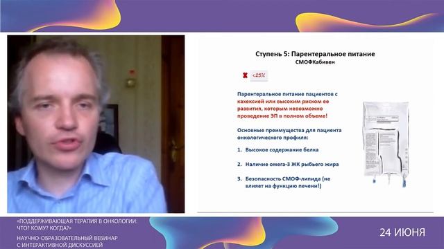 Профилактика и лечение нутритивной недостаточности у онкологических больных  Н.Ю. Соколов