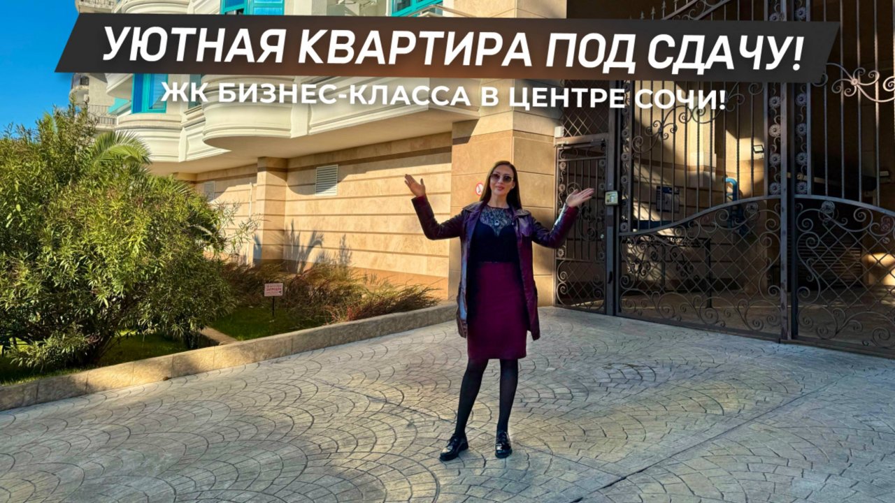 Обзор идеальной квартиры под сдачу с видом на море в Сочи! | 8 (918) 639-88-83 | ДОМ НЕДВИЖИМОСТИ