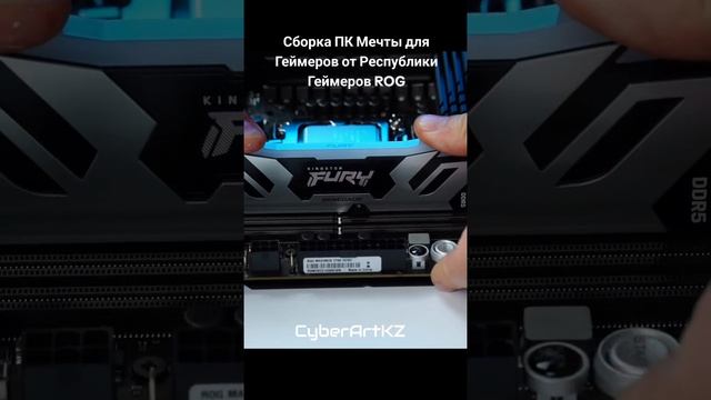 Сборка ПК Мечты для Геймеров от Республики Геймеров ROG #gamingpc #rog #rogpcbuild #pcbuild2024