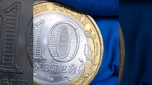 Редкая 10 рублей 2010г. спмд Пермский край.
