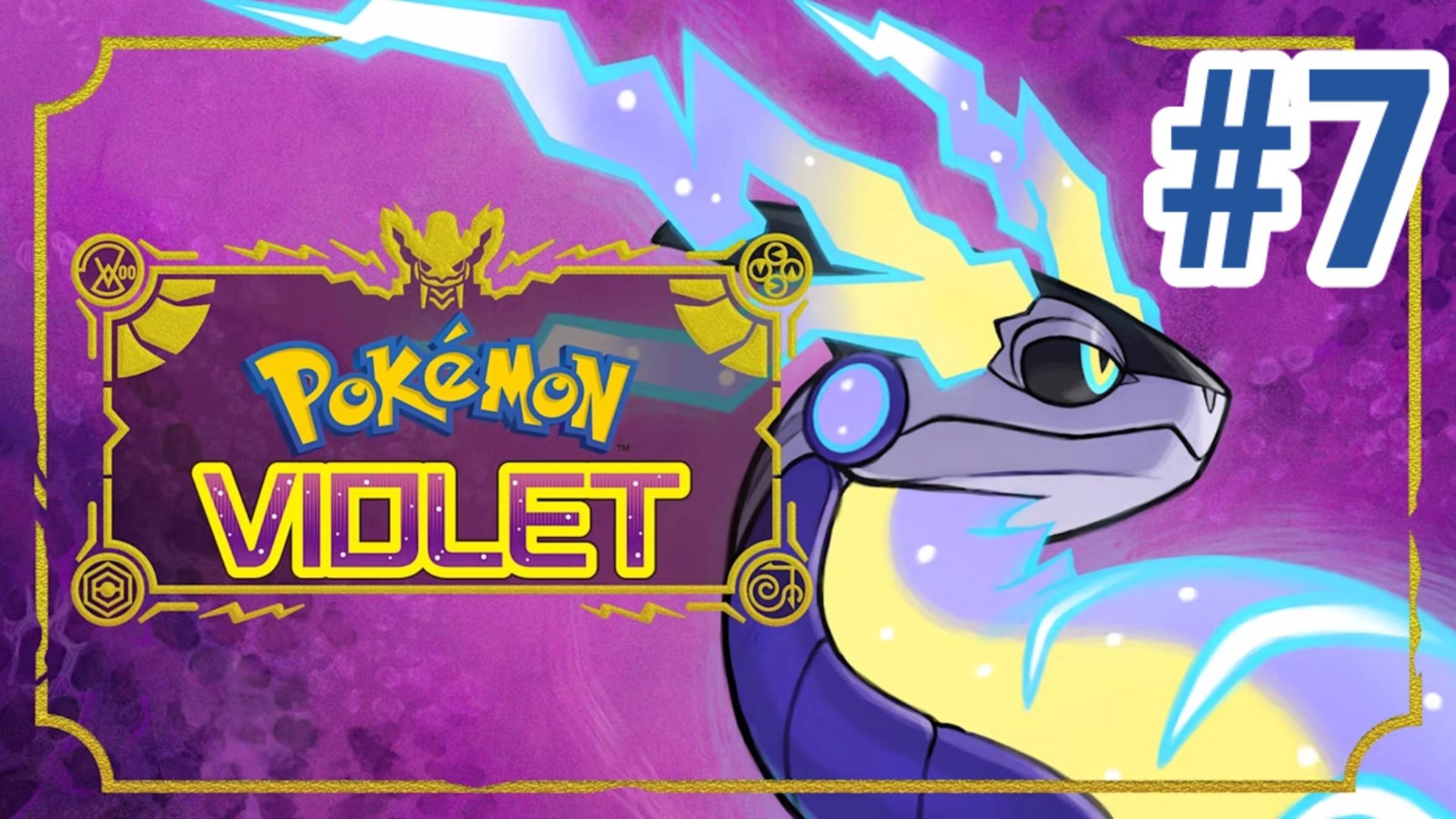 Покемон Вайолет- Pokemon Violet- Часть 7