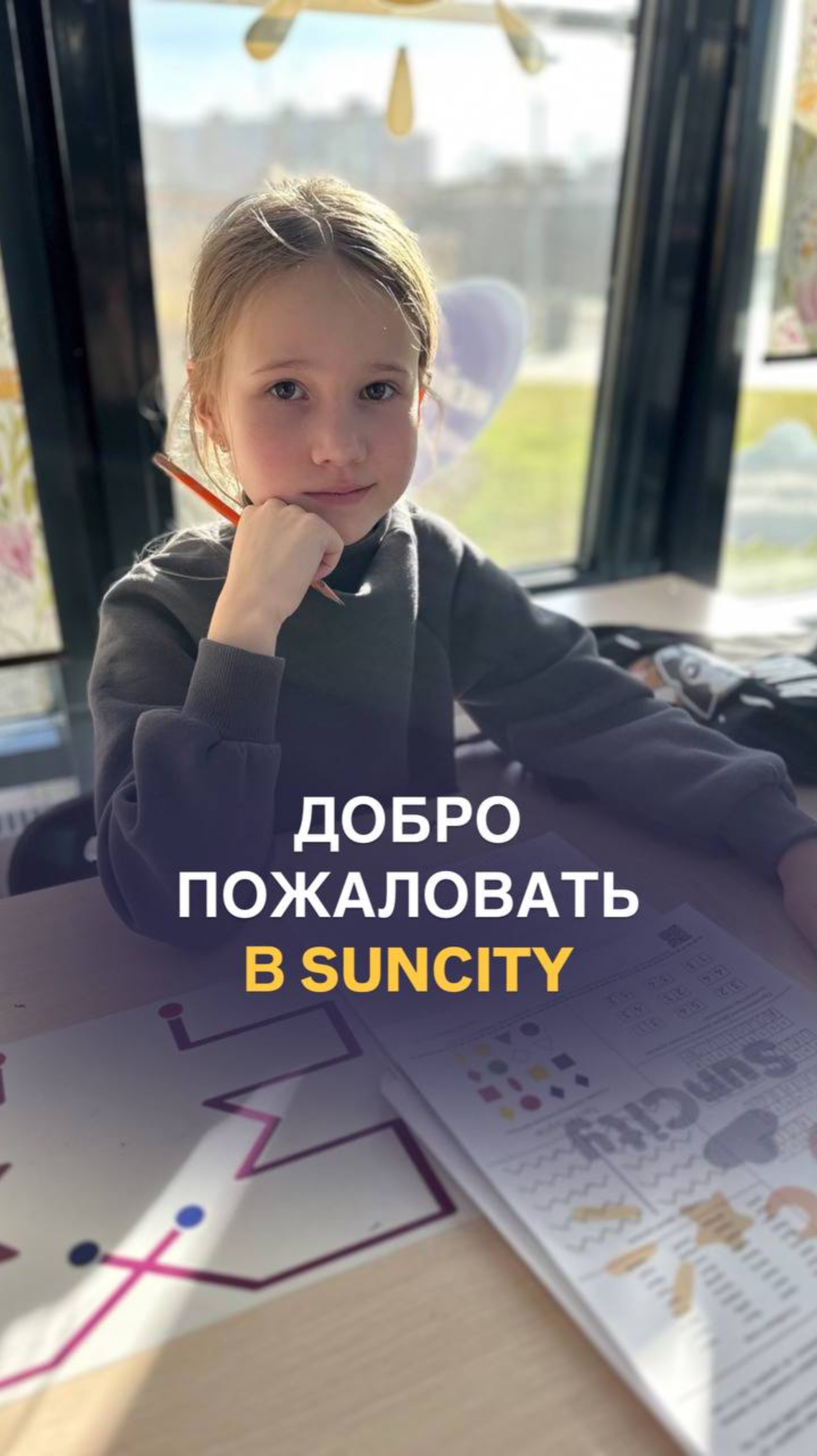 Добро пожаловать в Suncity