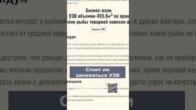 Стоит ли заниматься УЗВ #система #узв #рыба #акварост #форель #осетр #сом