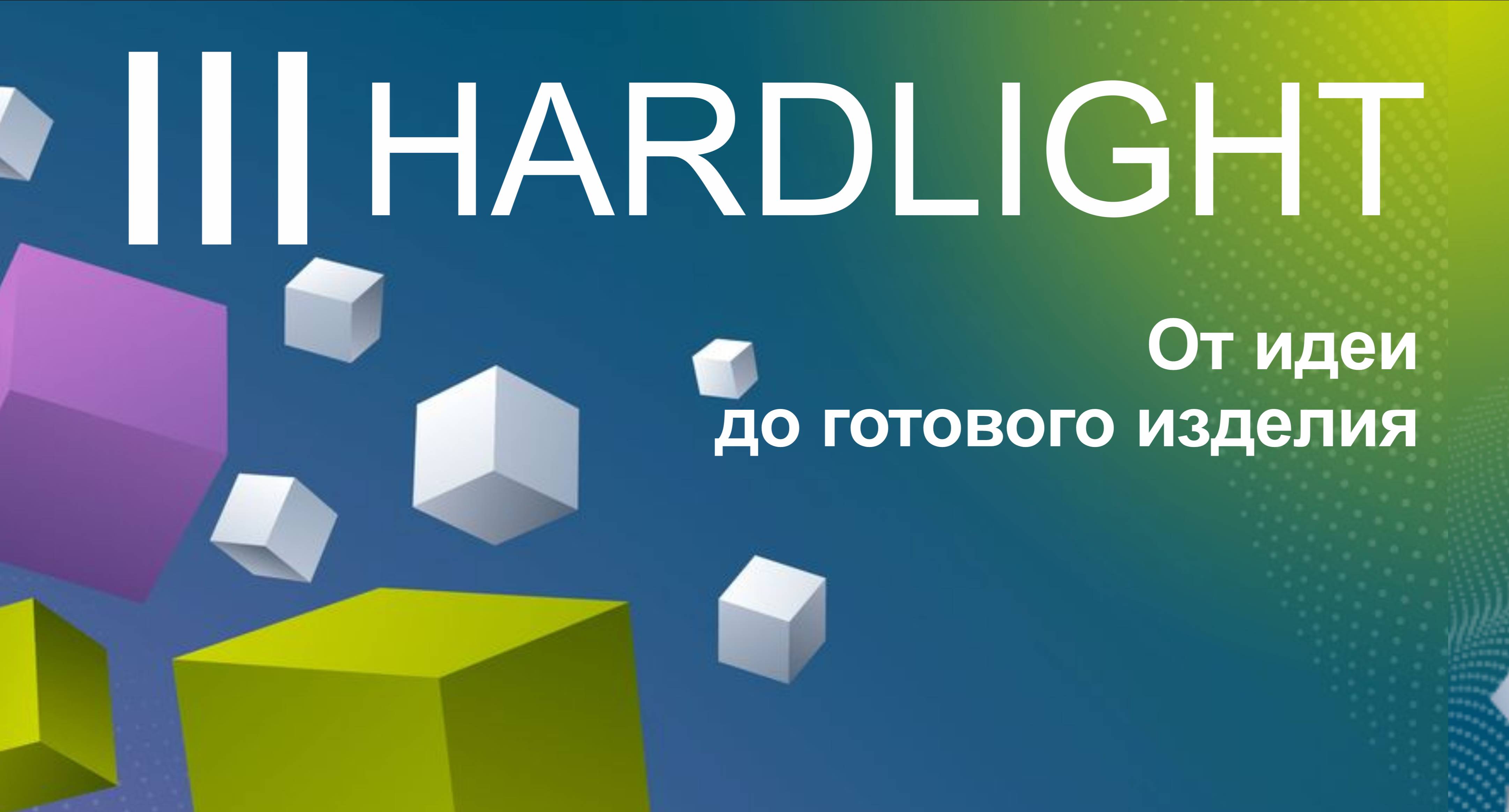 HARDLIGHT на ROSMOULD 2023