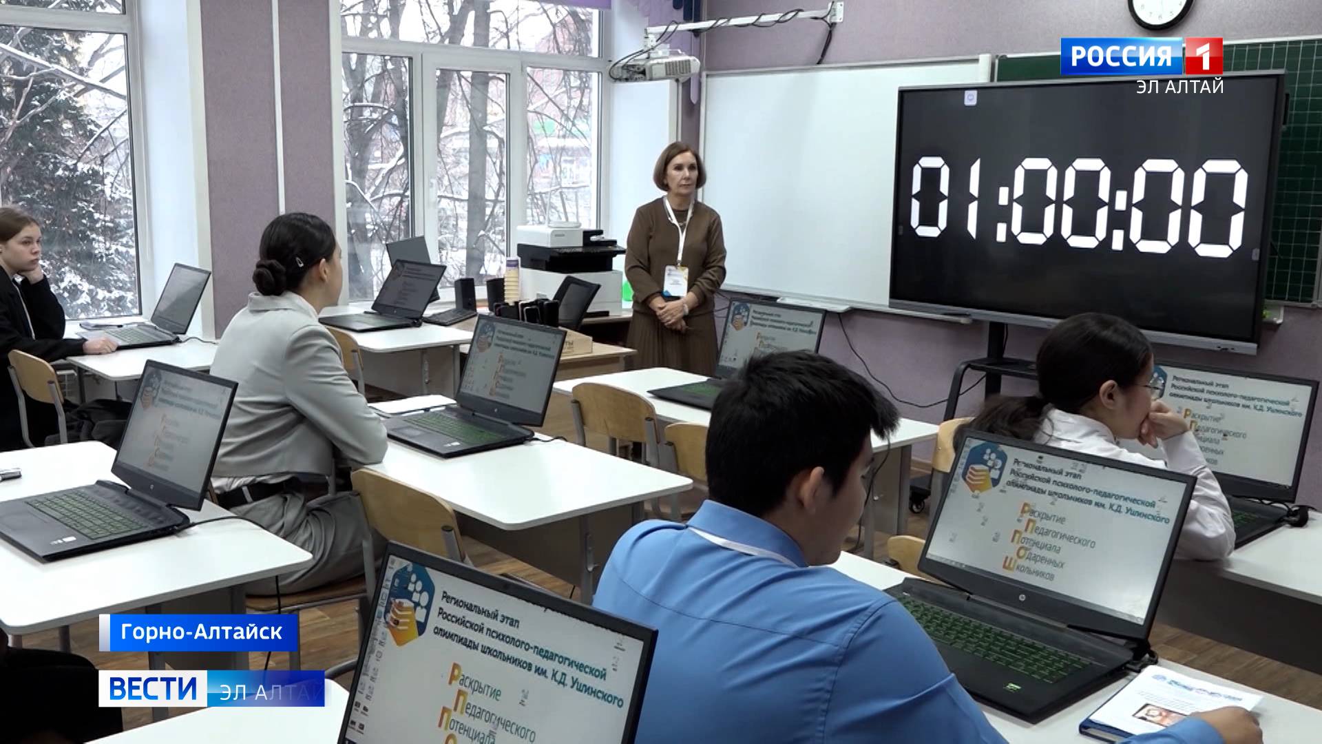 В Горно-Алтайске состоялся региональный этап психолого-педагогической олимпиады