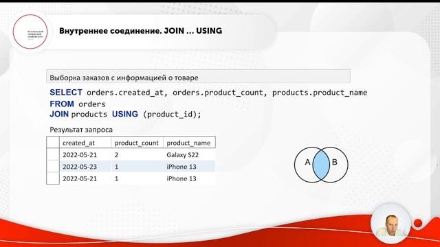 SQL.Соединения